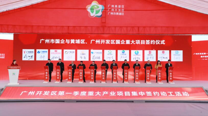 廣州開發區總投1200億項目簽約動工