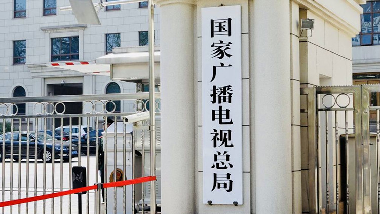 廣電總局：規範包括演員片酬在內的收入分配秩序