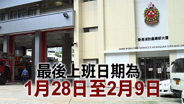 消防處6名屬員初步確診 無與市民有高風險接觸