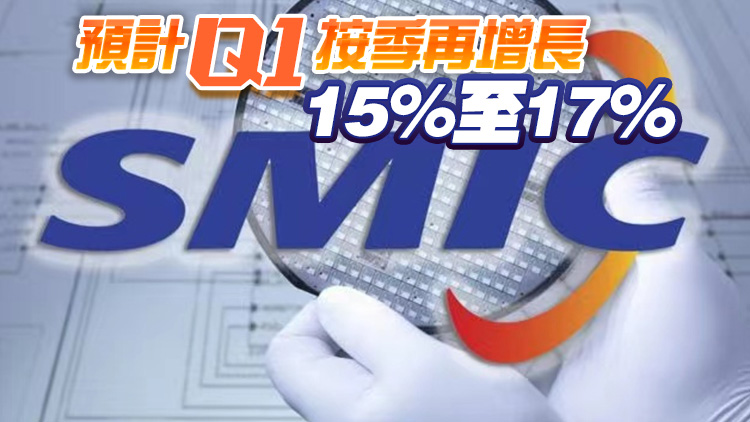 中芯國際去年多賺1.4倍至17.02億美元  今年穩步擴產