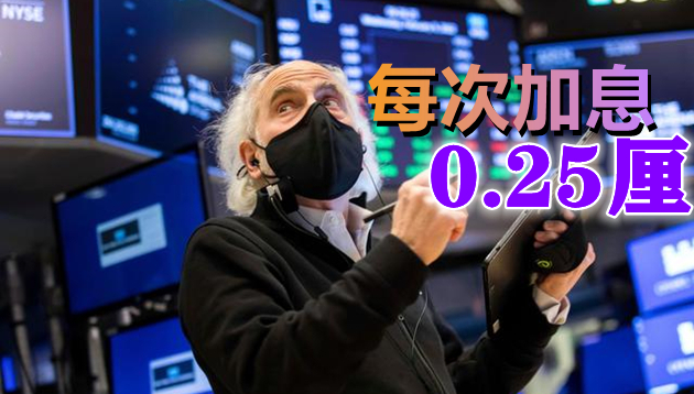 高盛：聯儲局今年加息七次 下月或加0.5厘