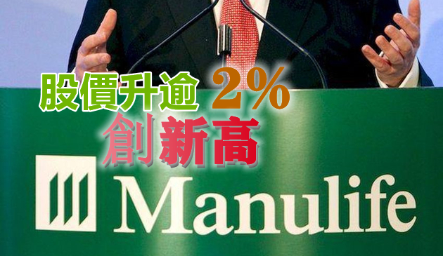 宏利金融擬加保費應對通脹 續看好港業務