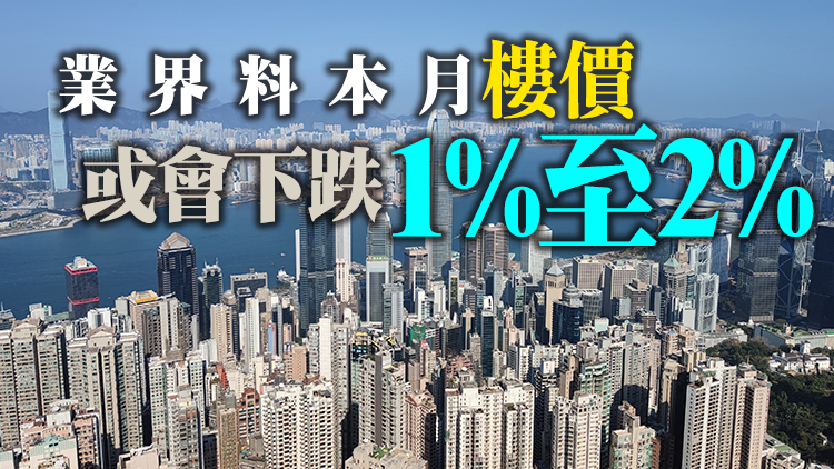 二手樓價指數創37周新低 料3月進一步下試