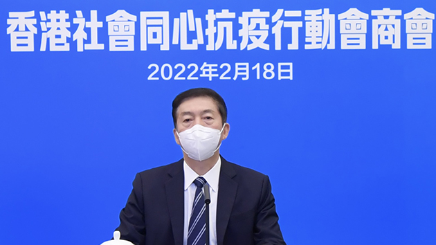 中聯辦舉行香港社會同心抗疫行動會商會 駱惠寧：最迫切的是行動