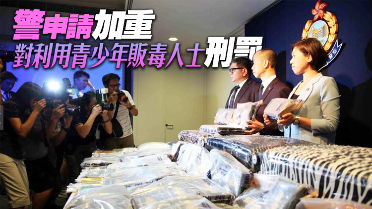 毒品案件過去增三成六達3500多宗 販毒者有年輕化趨勢