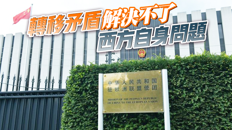 歐盟領導人在慕安會議上發表涉華言論  中使團回應