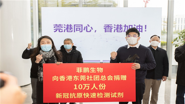 莞港連心共克時艱