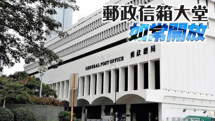 兩郵差確診 中環郵政總局今明關閉