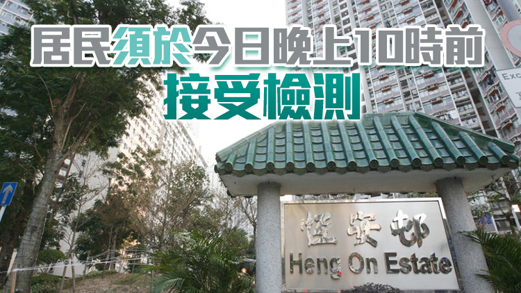 有住戶檢測初步陽性 港府圍封沙田恆安邨恆峰樓強檢