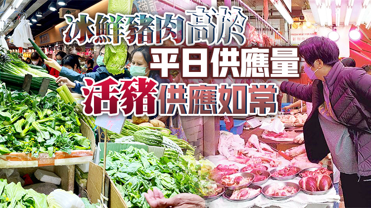 21日內地供港蔬菜75萬公斤 冰鮮家禽維持平日近七成