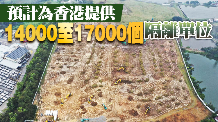 中央援建香港方艙醫院項目開工