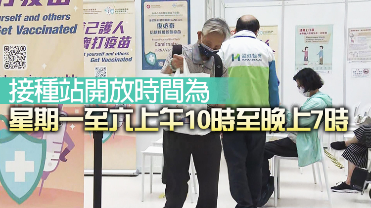 26日起公院疫苗接種站及兒童社區疫苗接種中心周六照常開放