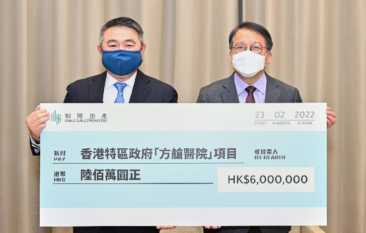 恒隆捐款600萬支持港府建「方艙醫院」