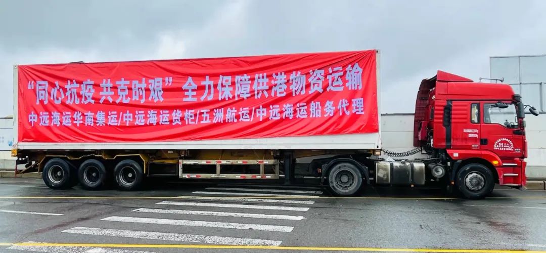 中遠海運開通供港物資水運專班 第三批225噸物資今抵港