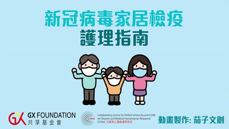 有片 | 家居檢疫如何防止病毒入侵？漫畫視頻帶你睇清