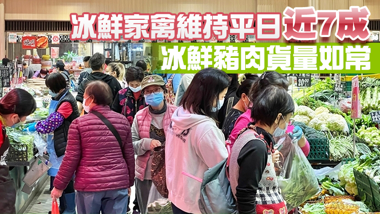 23日內地供港蔬菜689公噸 鮮活食品供應大致穩定