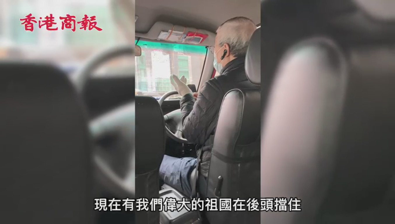 有片 | 香港疫情嚴峻 的士阿叔：「不怕不怕，有國家！」
