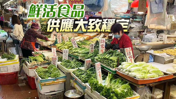 24日內地供港蔬菜2100公噸 冰鮮家禽豬肉貨量維持平日近七成