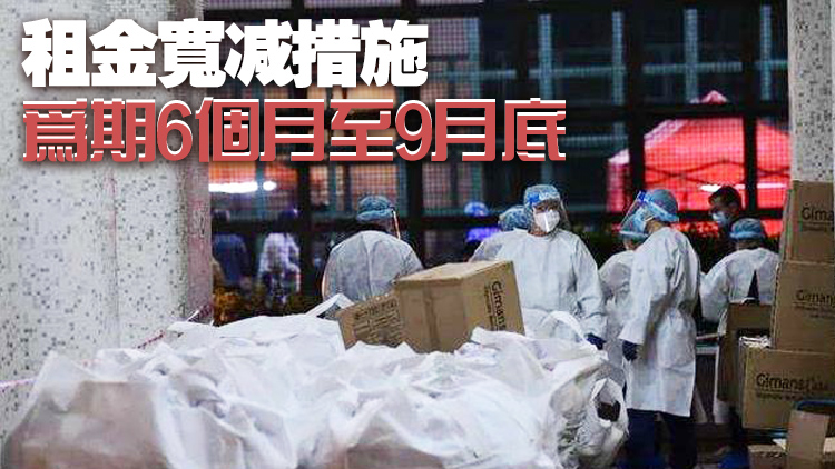 市建局調撥至少56個單位助抗疫 4月推租金寬減措施