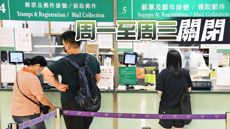郵務人員染疫 再有2間郵局今關閉