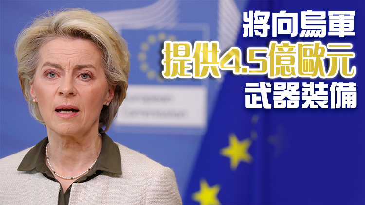 歐盟委員會主席表態：烏克蘭「是我們中的一員」