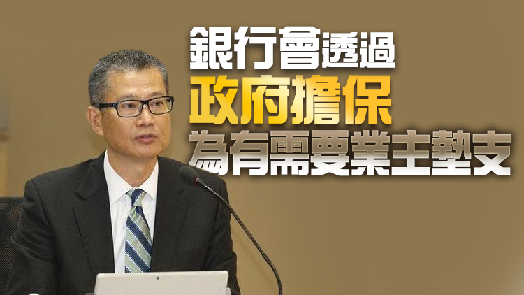 陳茂波稱有信心可抵禦金融風險衝擊 將改良暫緩追租計劃