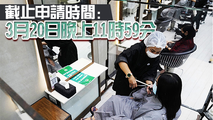 理髮店本月7日起可申請一筆過資助 最快月內發放