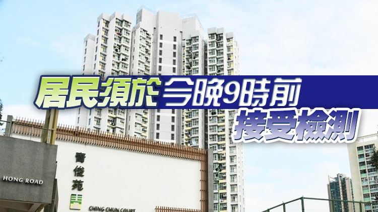 污水樣本檢測呈陽性 港府圍封青衣青俊苑俊軒閣強檢