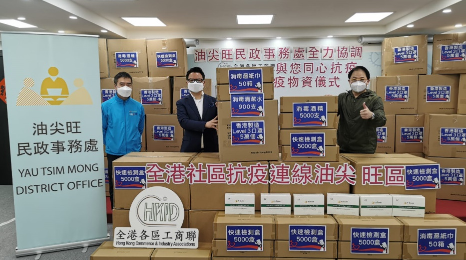 各區工商聯捐贈抗疫物資 油尖旺民政事務處全力協調