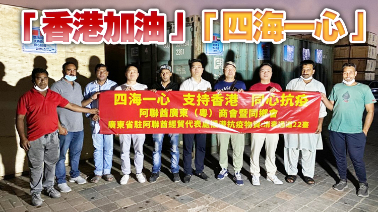 香港疫情牽動海外華人心