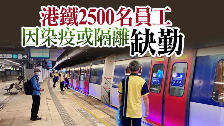 疫情致車務人手緊張 港鐵4日起調整8條路線班次