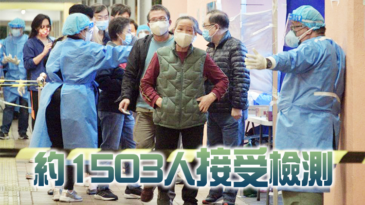 九龍城德朗邨德瑩樓強檢發現230宗初陽及40宗不確定個案