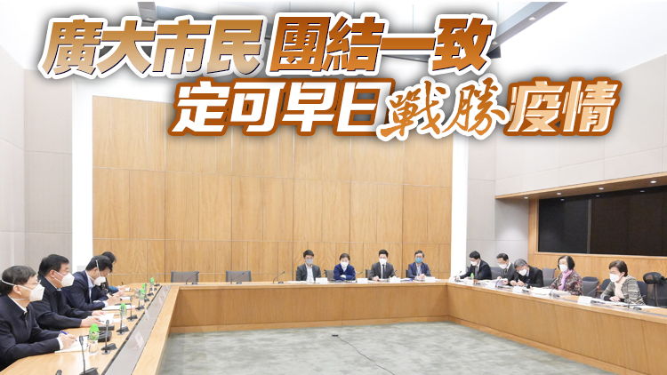 林鄭：感謝內地專家組指導特區抗疫 盡快穩控第五波疫情