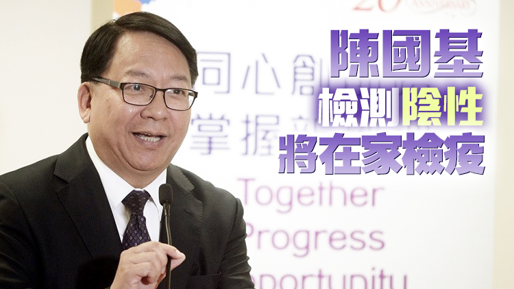 特首辦主任陳國基一名同住家人快速測試陽性