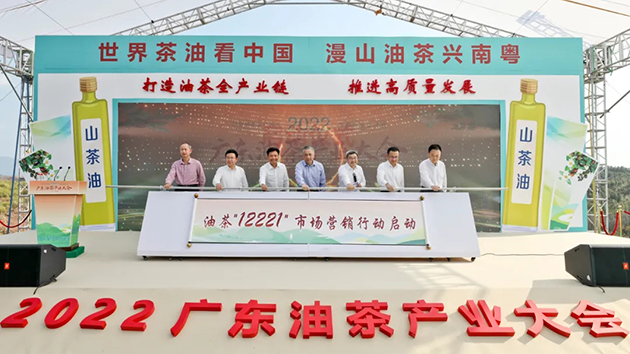 廣東油茶產業大會在河源燈塔盆地農高區舉辦
