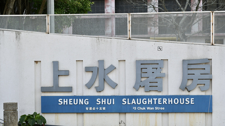 報章稱食環署阻止上水屠房復工 署方澄清指完全是歪曲事實