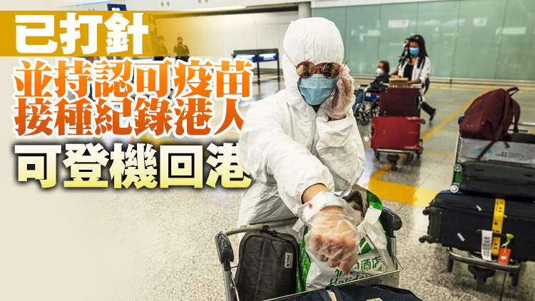 本月9日起港府認可貝寧和約旦疫苗接種紀錄