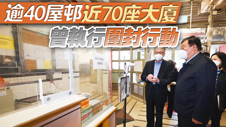 梁萬年率國家衛健委專家團到觀塘順天邨 了解圍封強檢工作