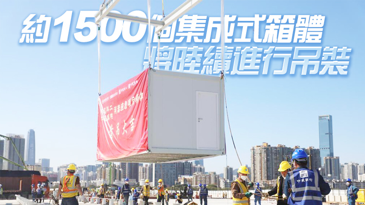 中央援港應急醫院項目完成首個集成式箱體吊裝