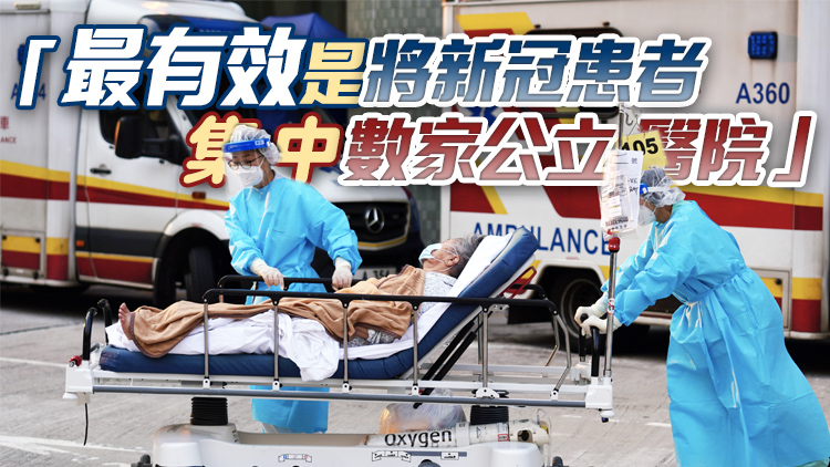 香港私家醫生籲統籌完善公私醫合作抗疫模式