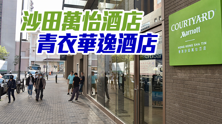 兩間外傭檢疫酒店轉為其他抗疫用途 已預約外傭須轉訂