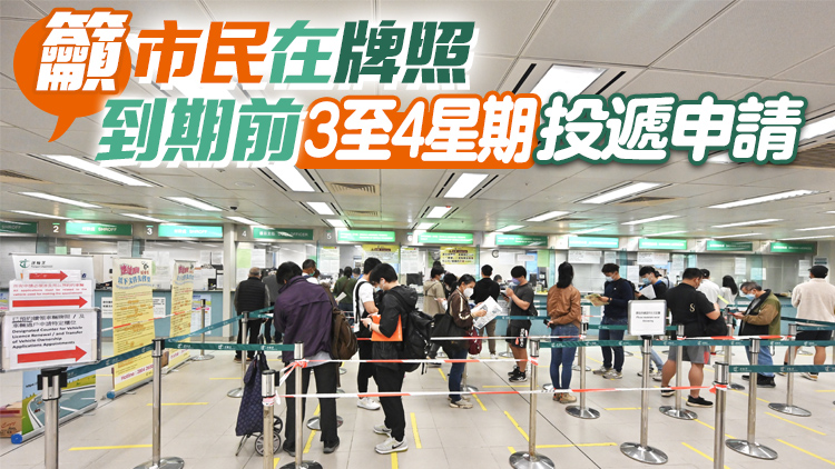 運輸署4個牌照事務處持續提供服務