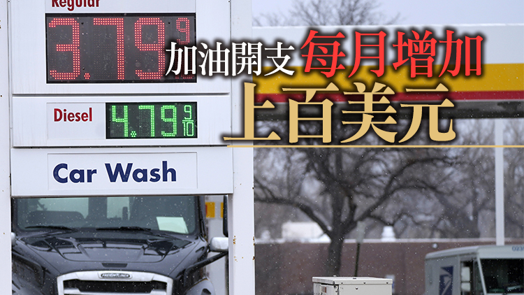 美國汽油價格持續上漲 民眾開始減少駕車出行