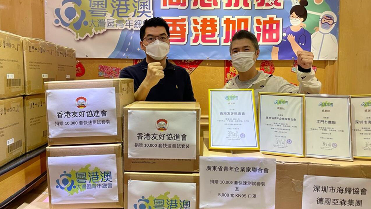 粵港澳大灣區青年總會及友好團體向確診家庭捐贈10萬防疫物資
