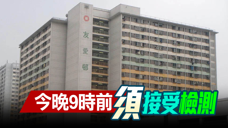 港府今午2時起圍封屯門友愛邨愛義樓及愛樂樓強檢
