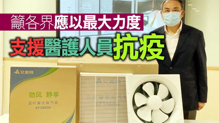 斥有傳媒對公院緊急採購抽氣扇報道誤導 醫管局表示遺憾