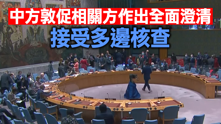 聯合國安理會討論烏克蘭生化武器問題 美俄激烈交鋒