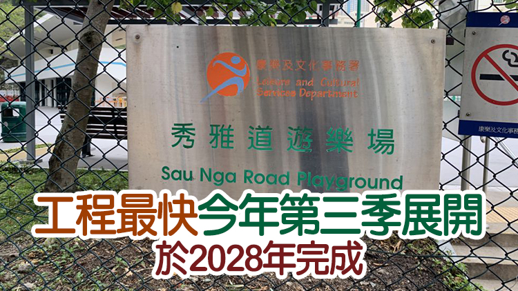 渠務署：已消除127個水浸黑點 擬在秀雅道遊樂場建蓄洪池