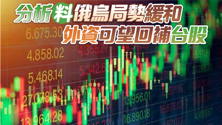 俄烏危機未解 台股本周恐持續震盪