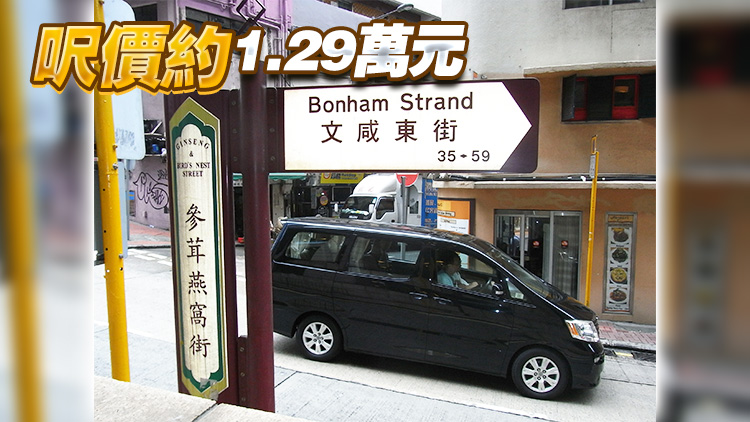 本港上環文咸東街全幢舊樓5200萬沽